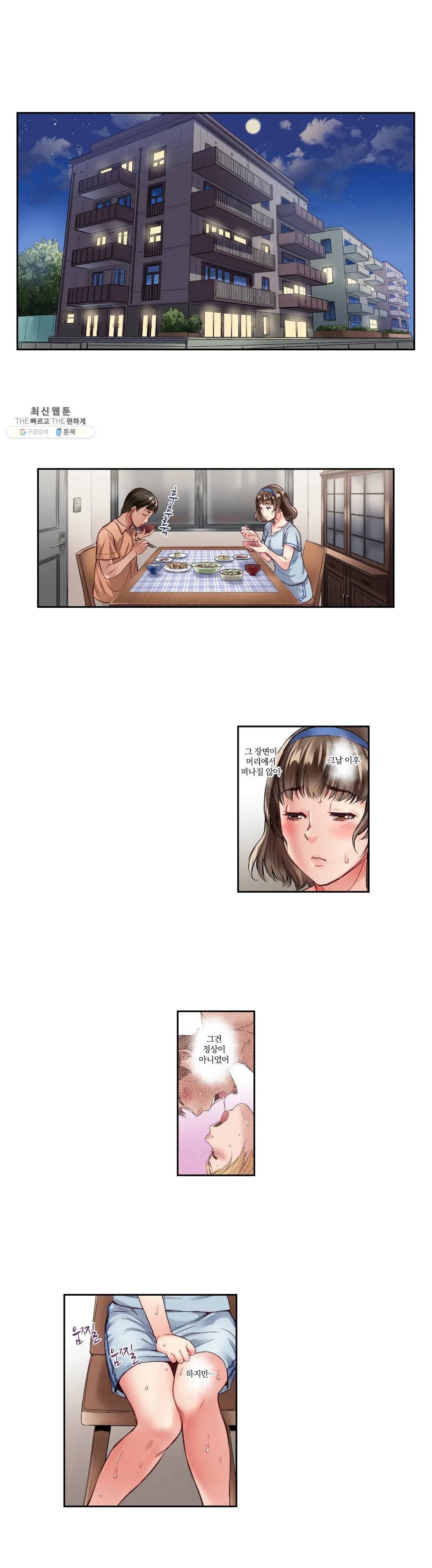 친구 남편은 안돼 02화 2