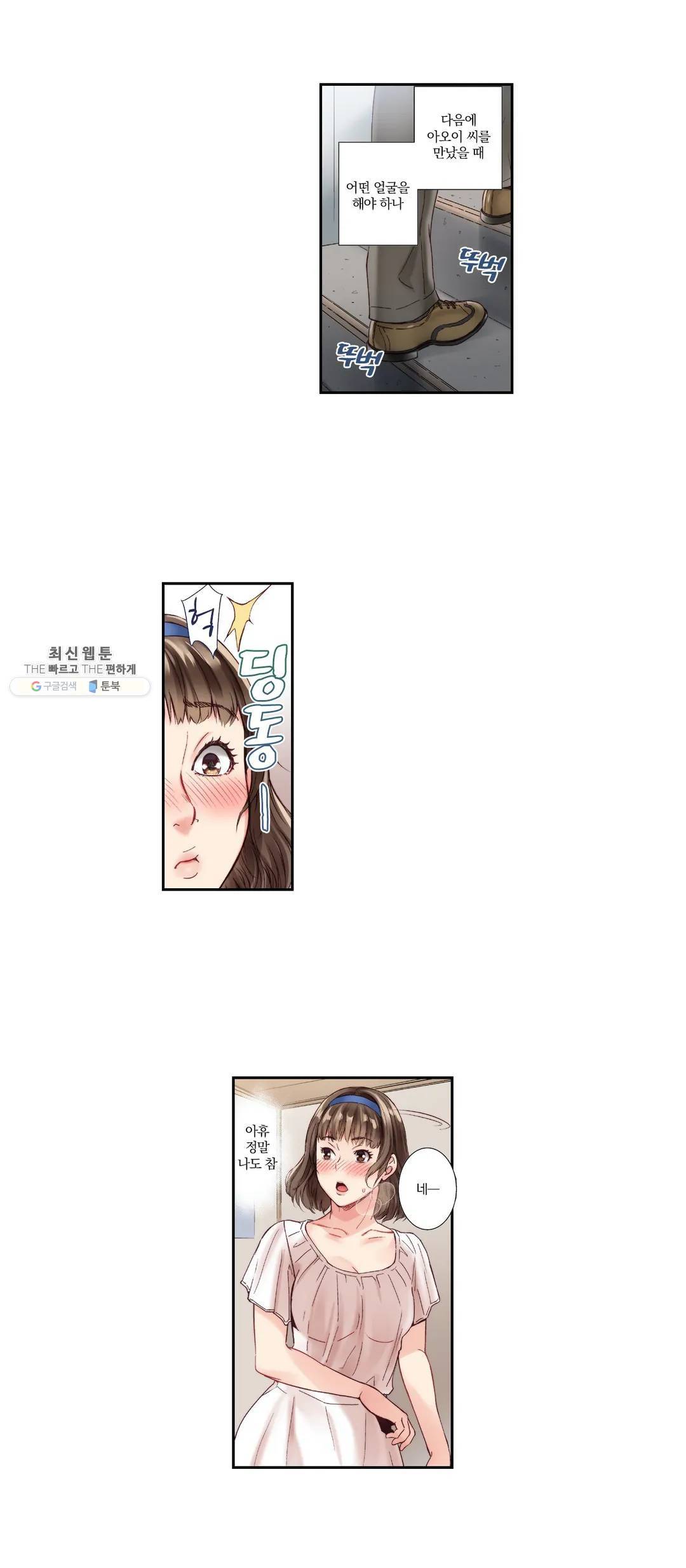 친구 남편은 안돼 02화 5