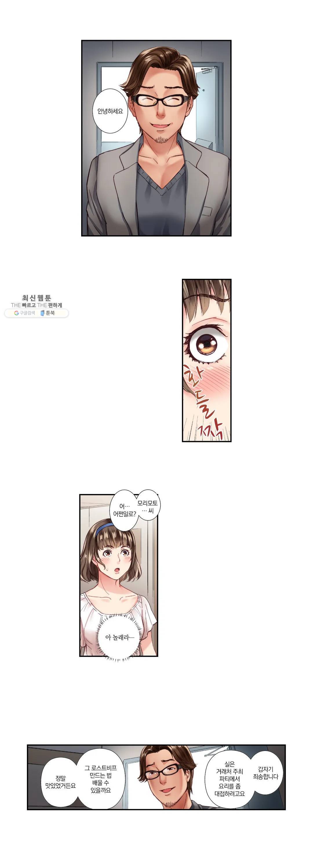친구 남편은 안돼 02화 6