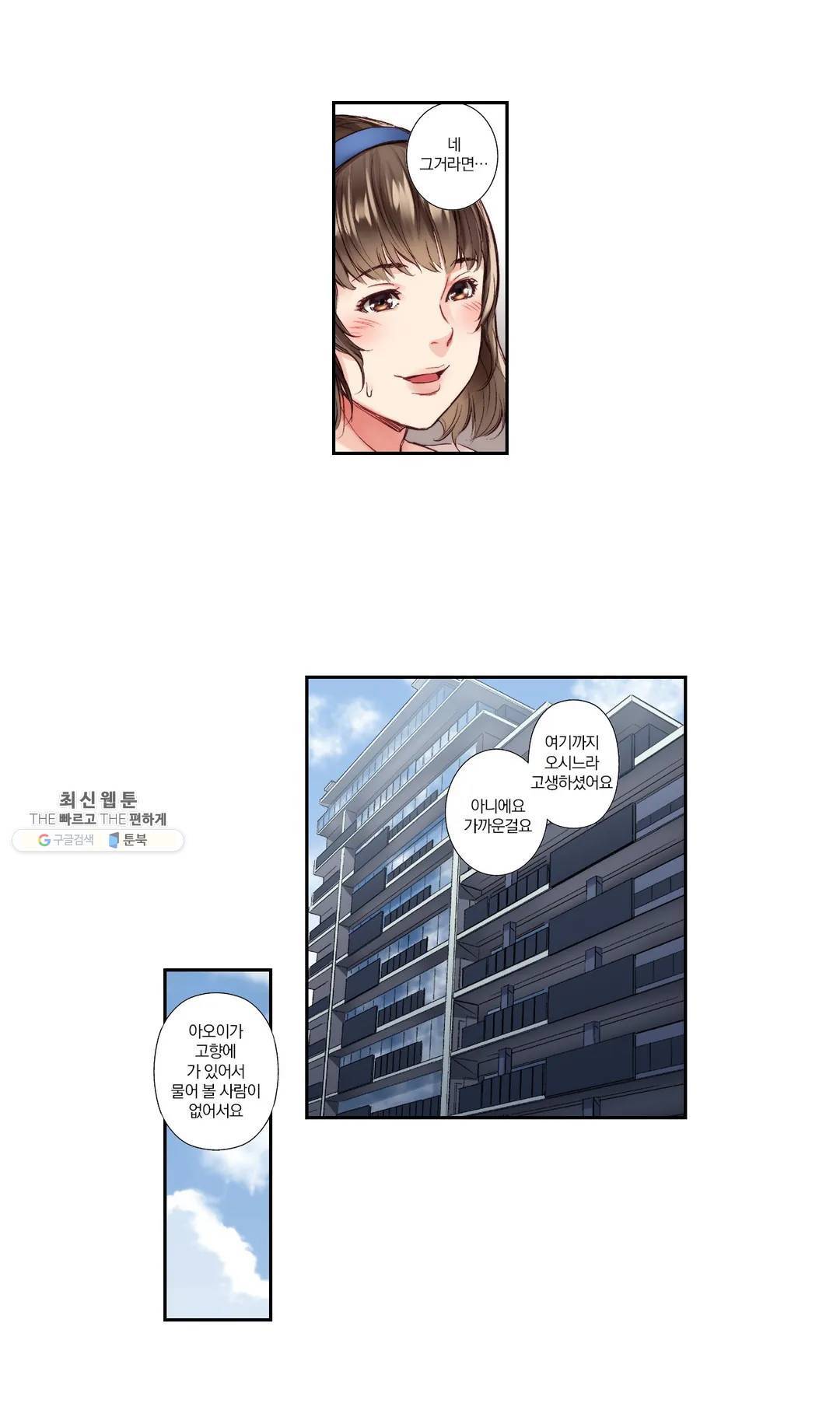친구 남편은 안돼 02화 7