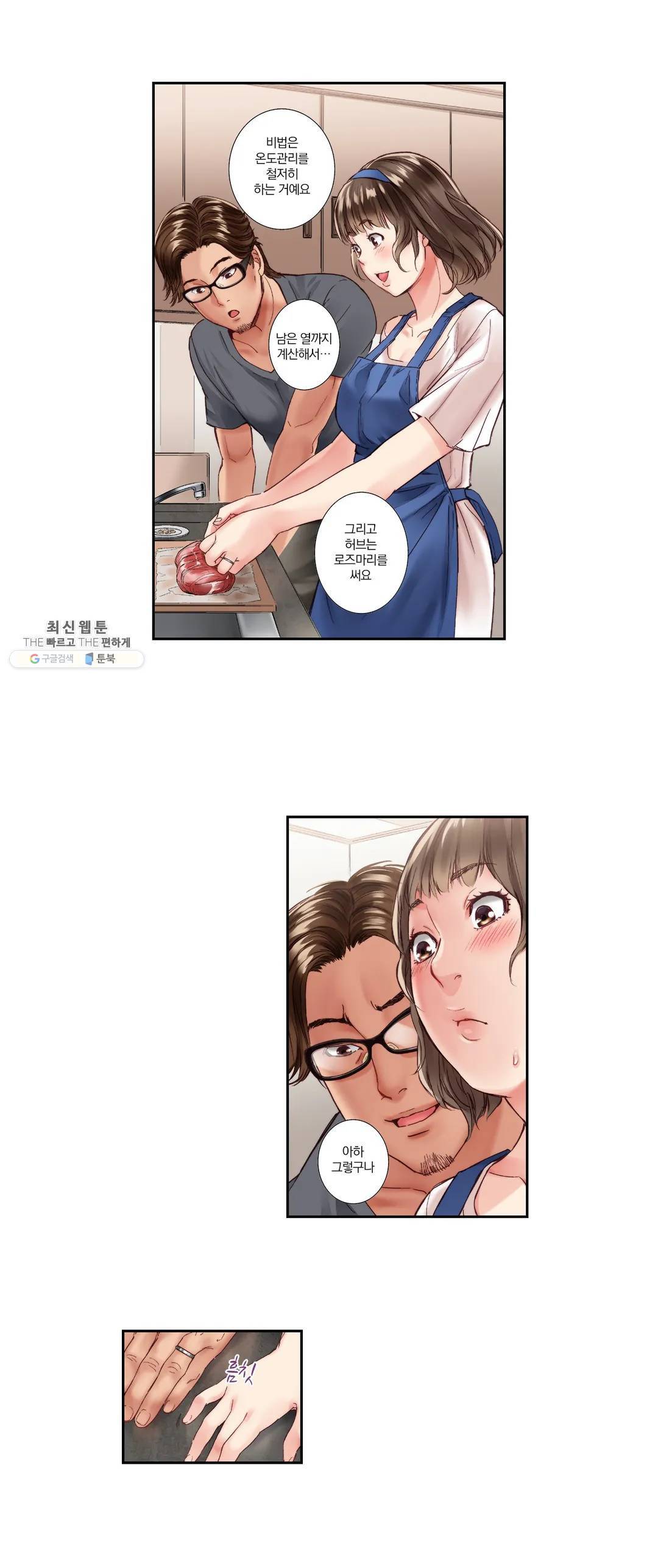 친구 남편은 안돼 02화 8
