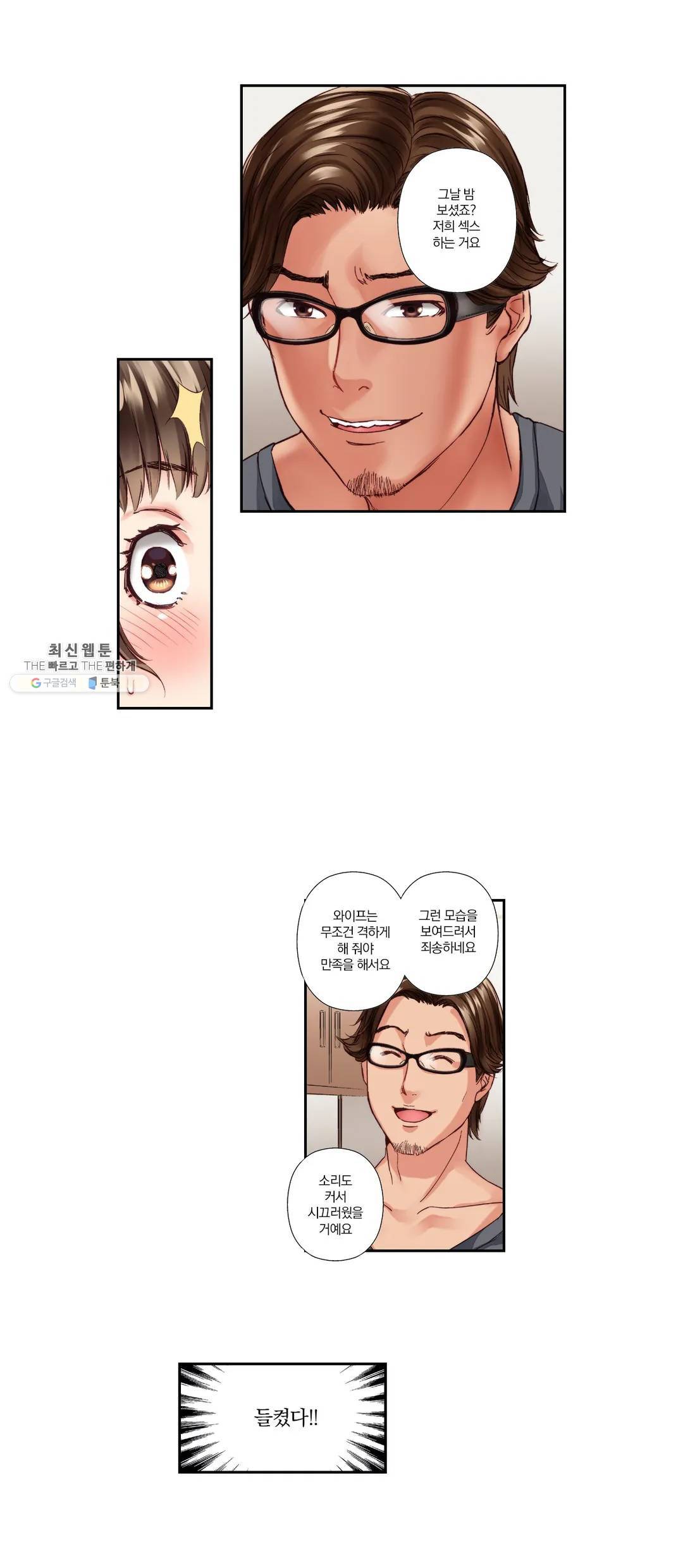 친구 남편은 안돼 02화 10