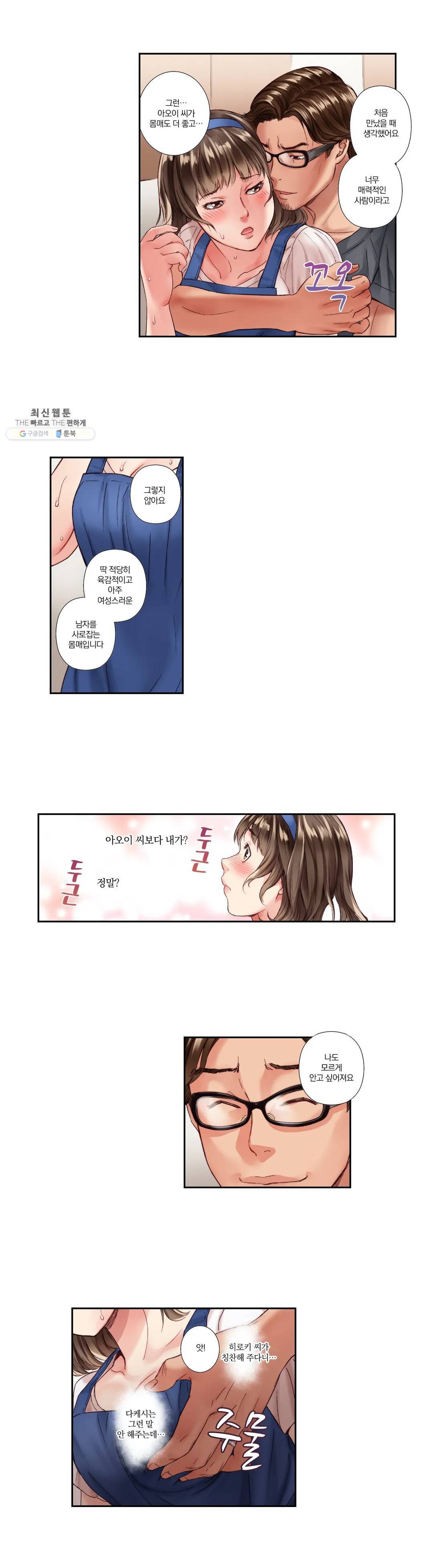 친구 남편은 안돼 02화 12