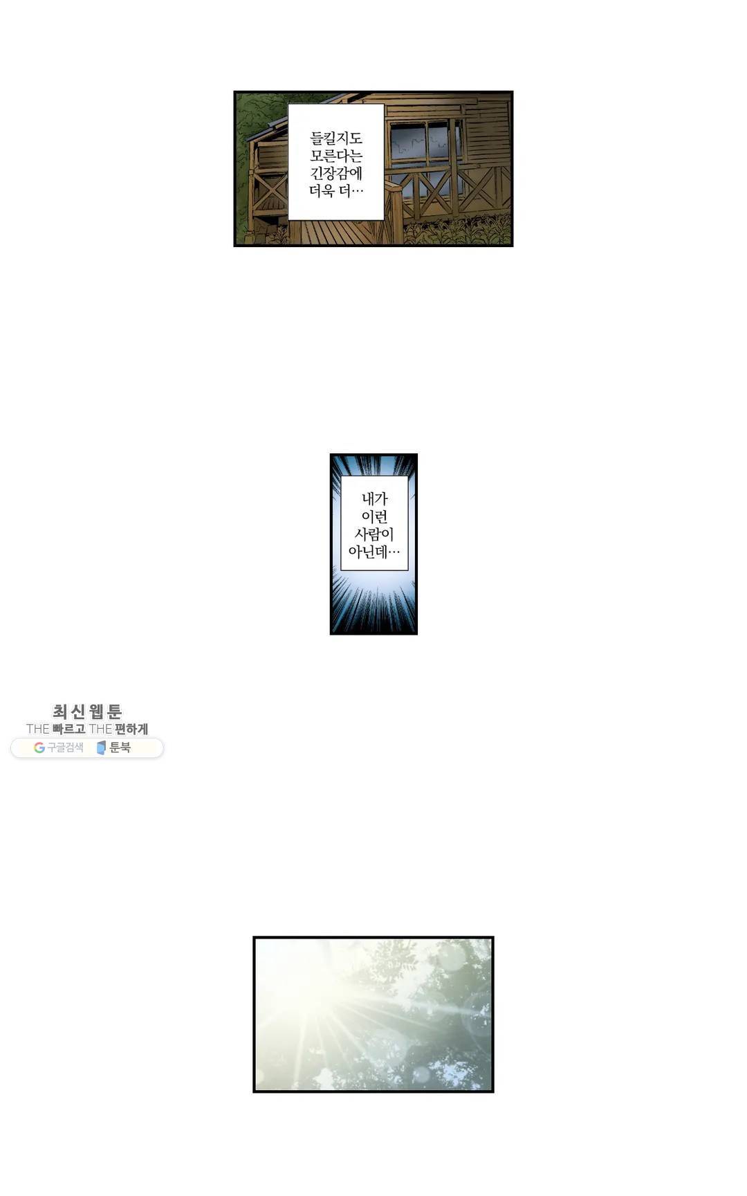친구 남편은 안돼 07화 7