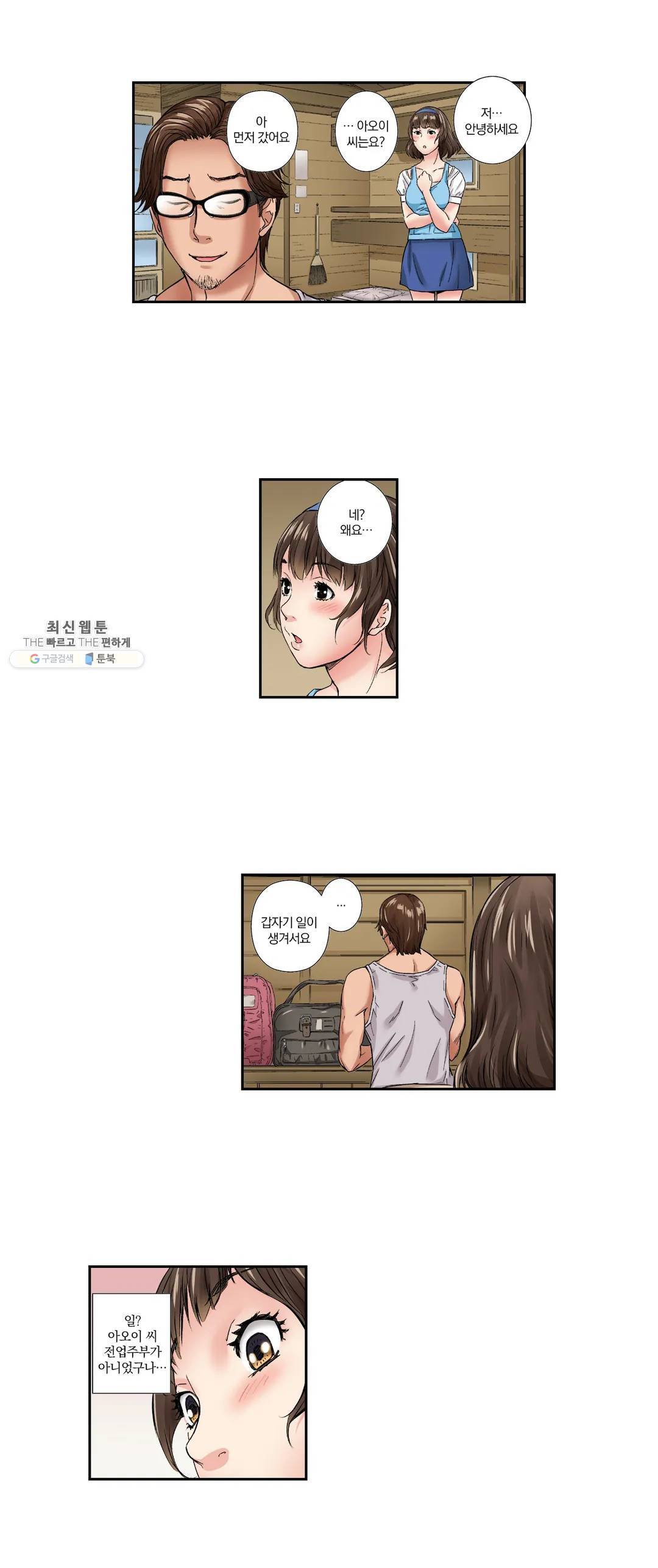 친구 남편은 안돼 07화 8