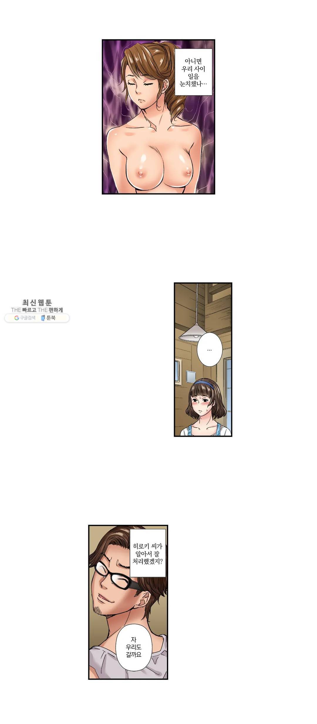 친구 남편은 안돼 07화 9