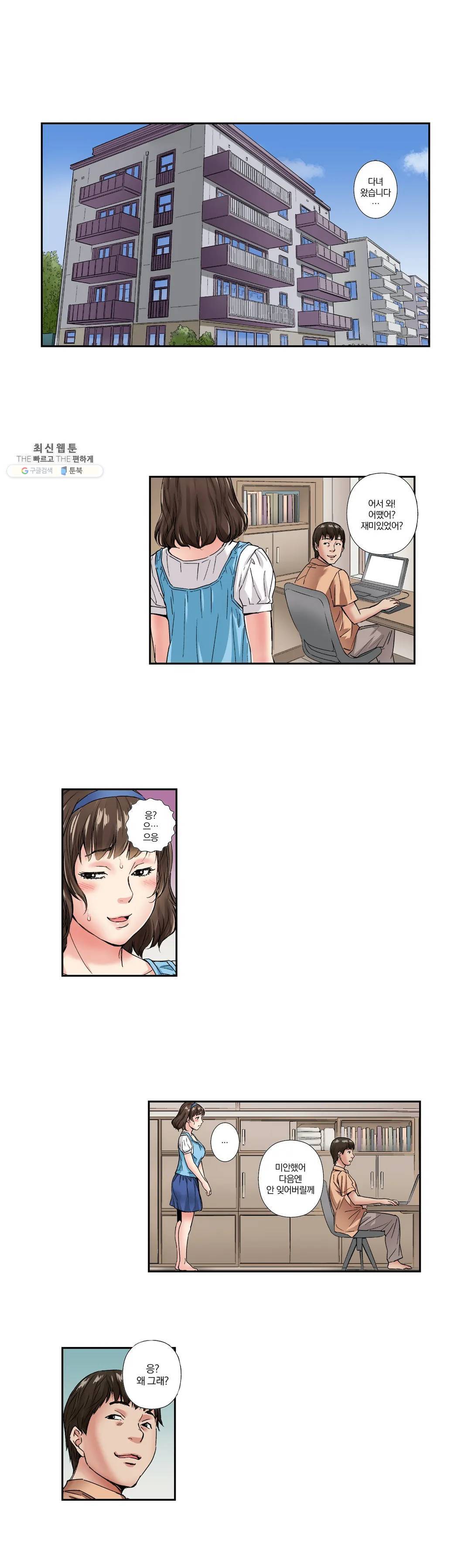 친구 남편은 안돼 07화 10