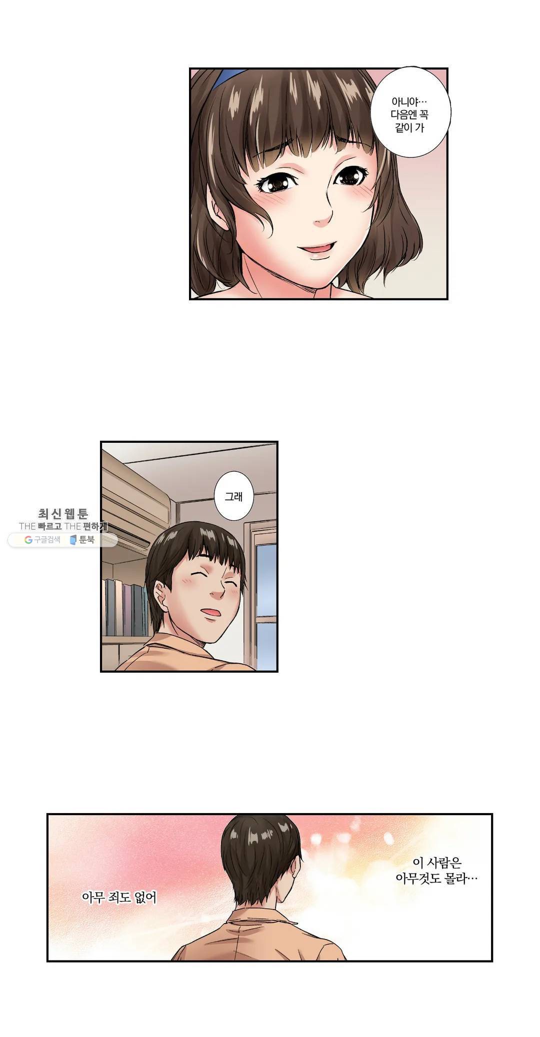 친구 남편은 안돼 07화 11