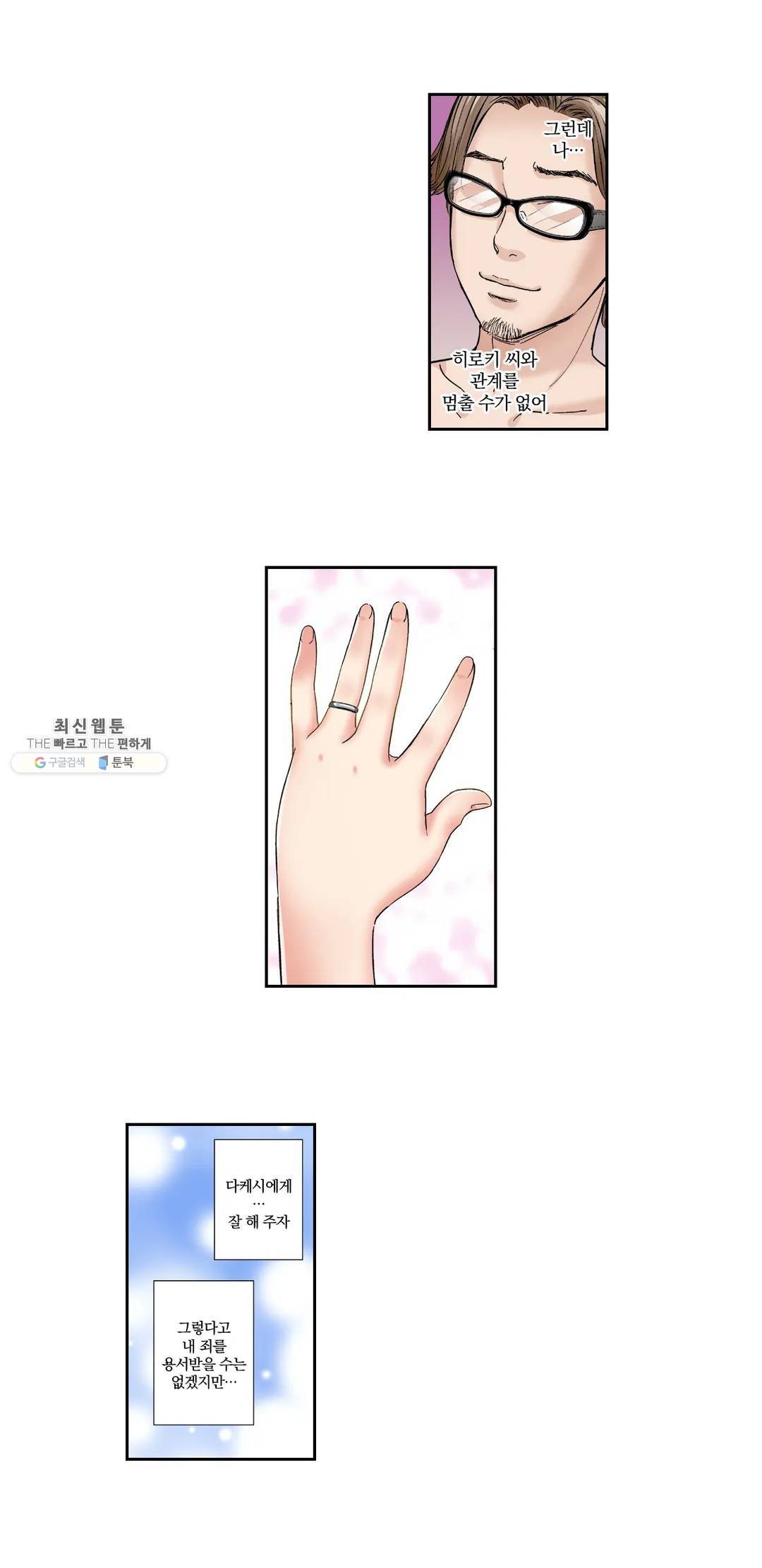 친구 남편은 안돼 07화 12