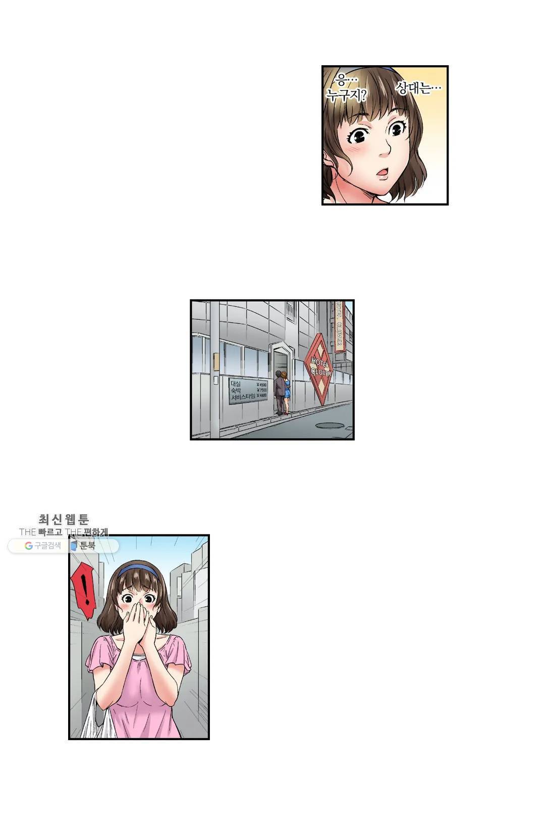 친구 남편은 안돼 07화 14