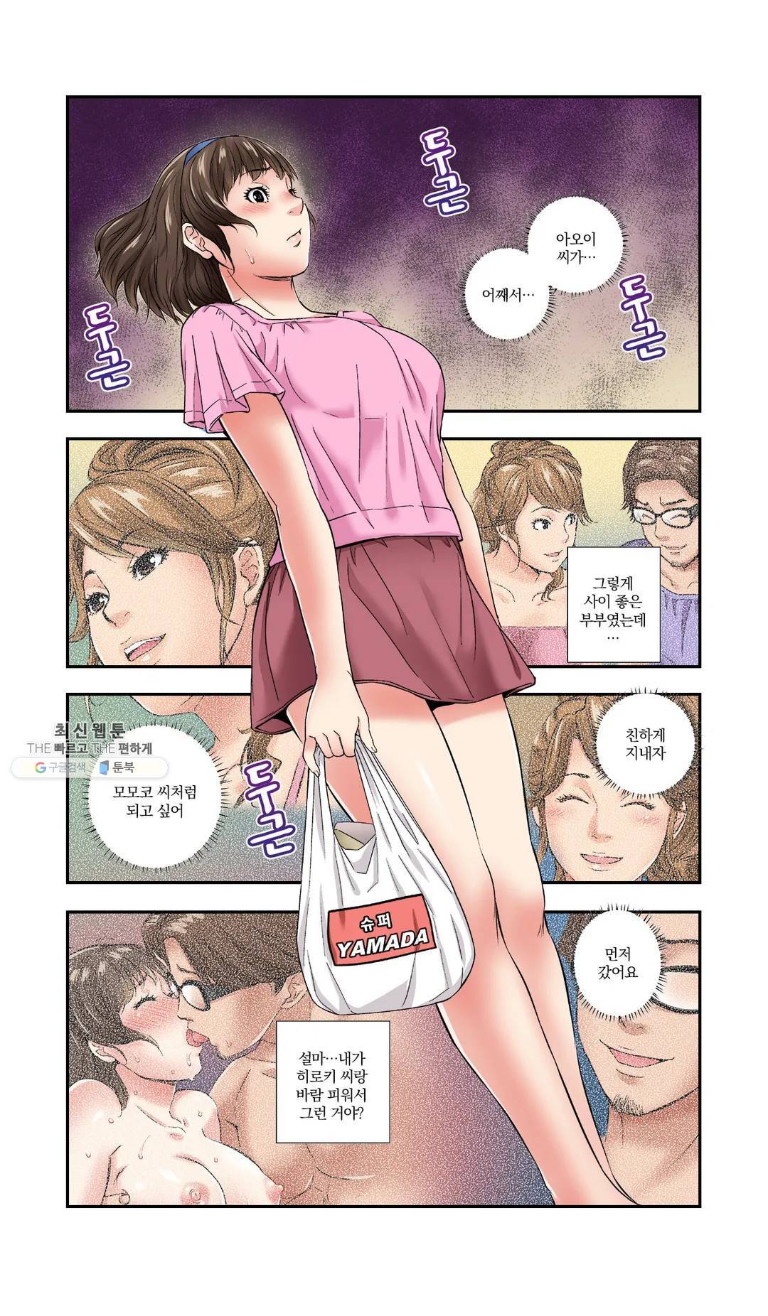 친구 남편은 안돼 07화 15