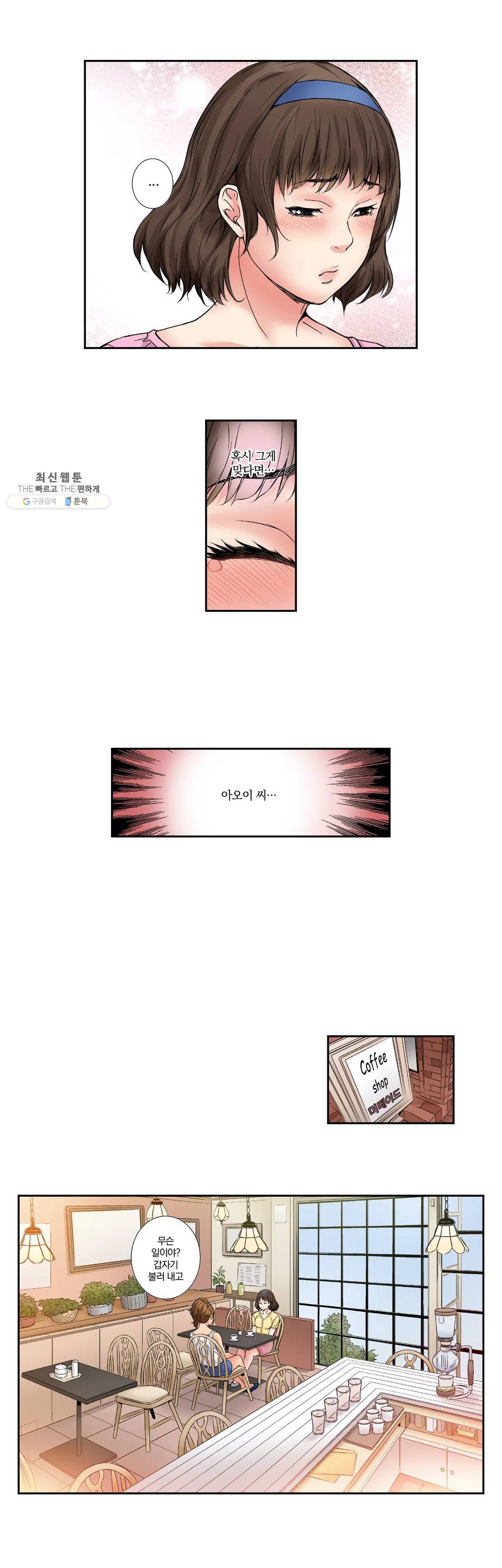 친구 남편은 안돼 07화 16
