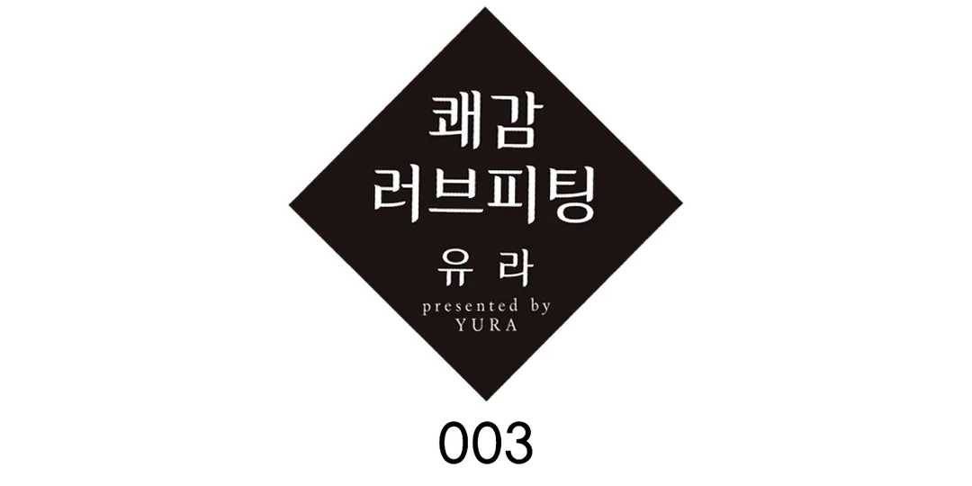 쾌감 러브피팅 3화 1