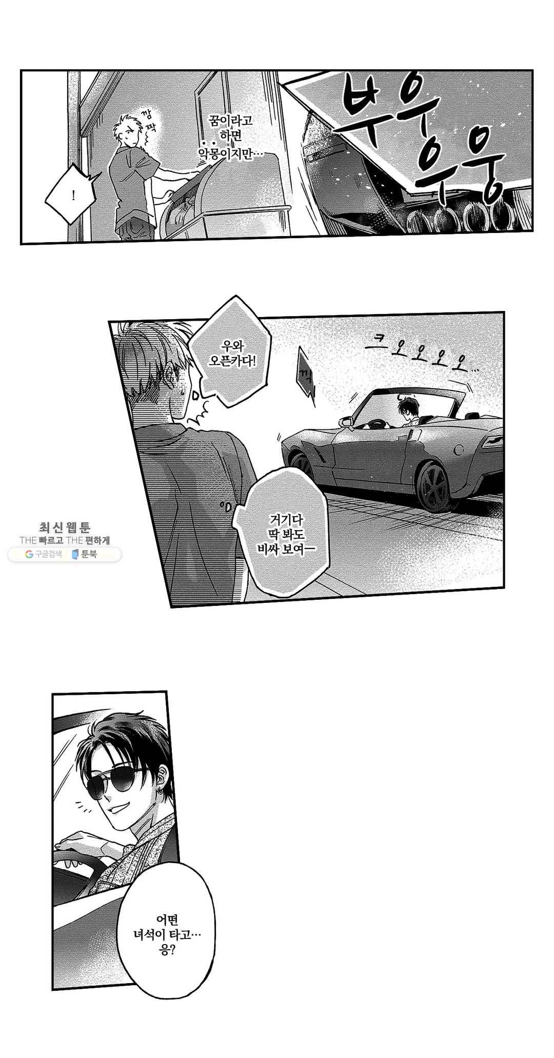 쾌감 러브피팅 3화 3