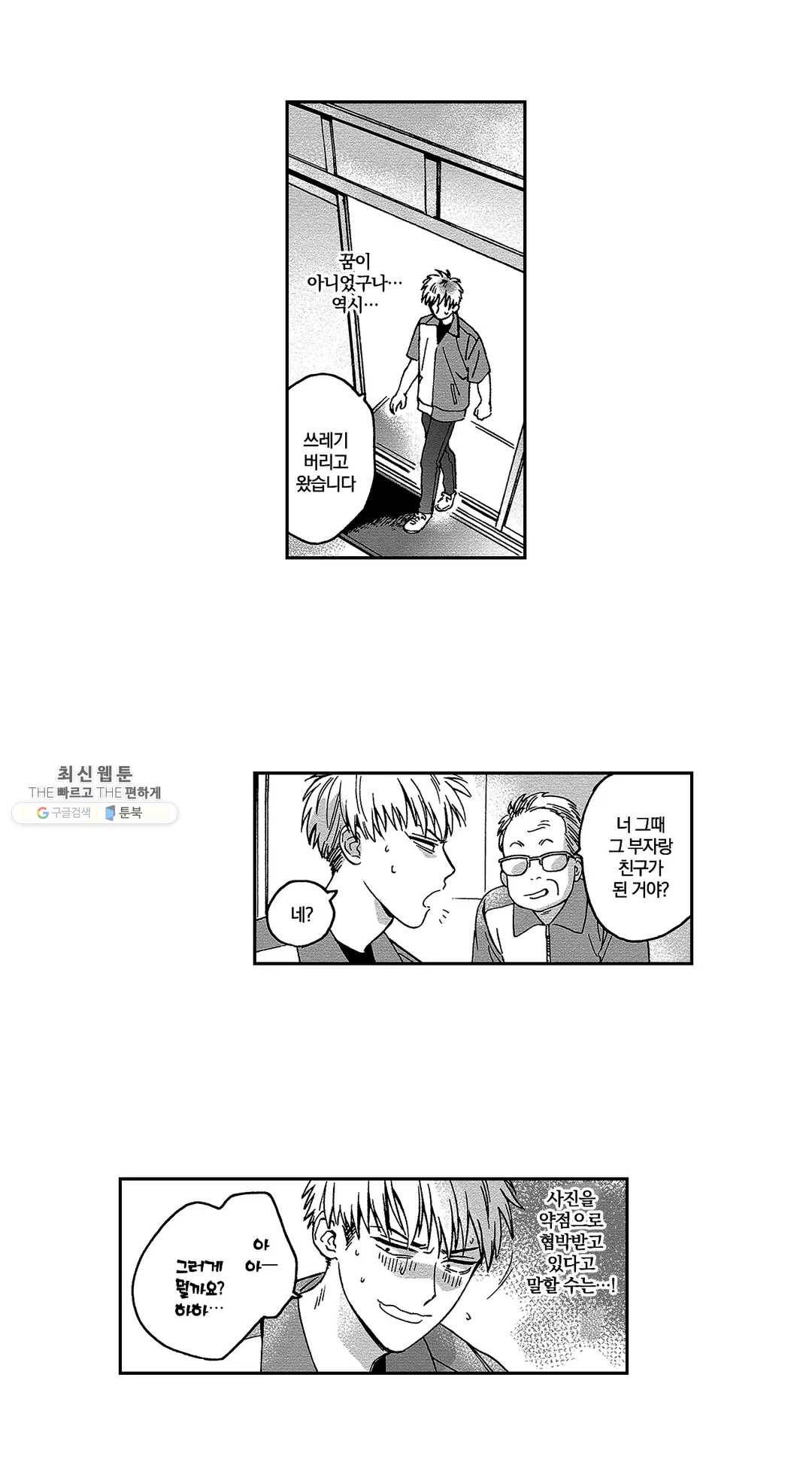 쾌감 러브피팅 3화 5
