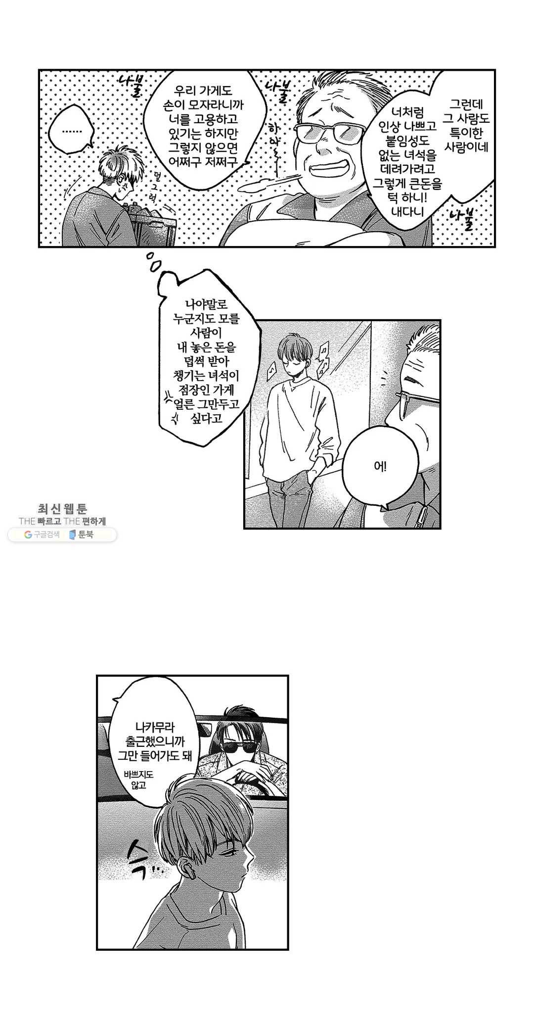 쾌감 러브피팅 3화 6