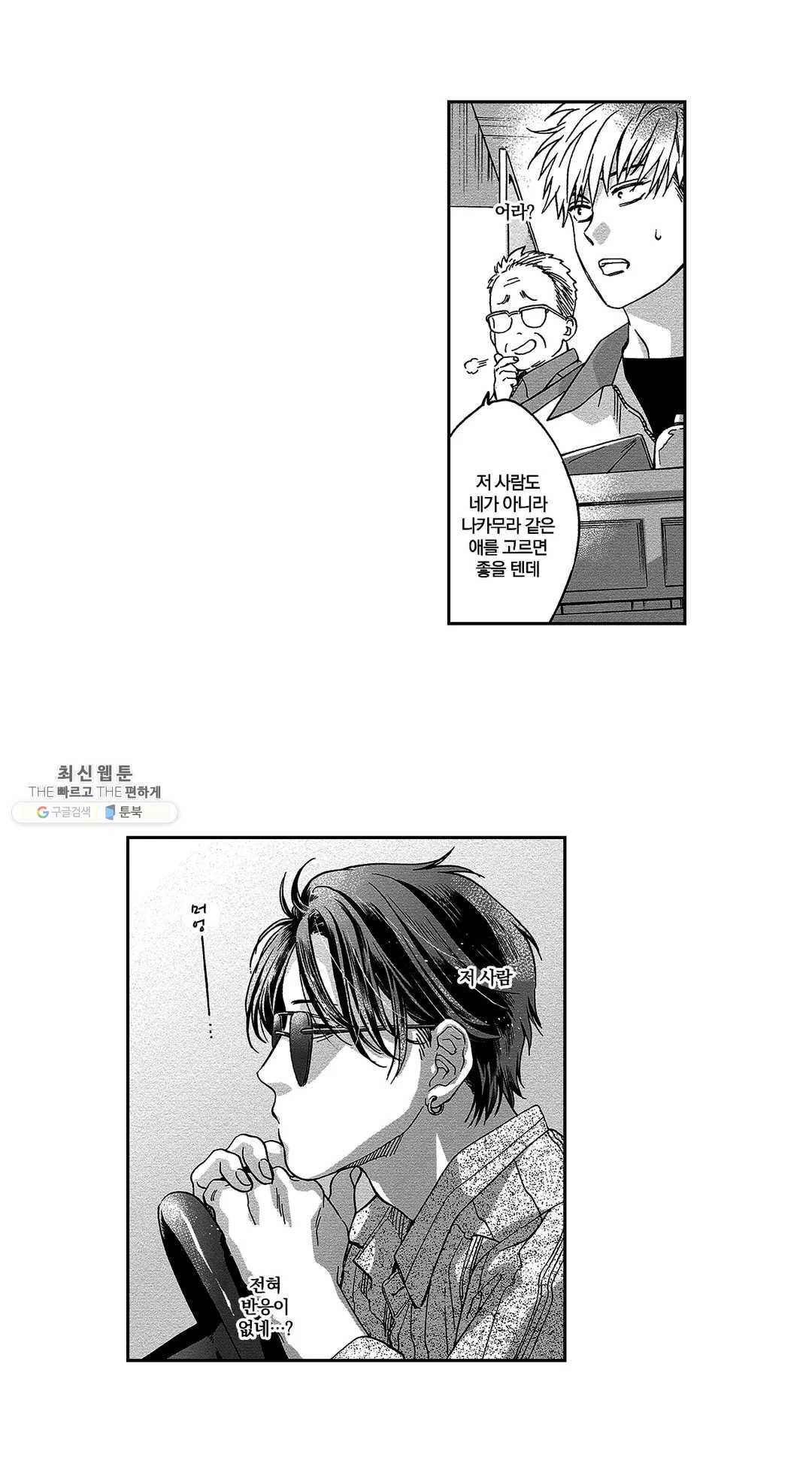 쾌감 러브피팅 3화 7