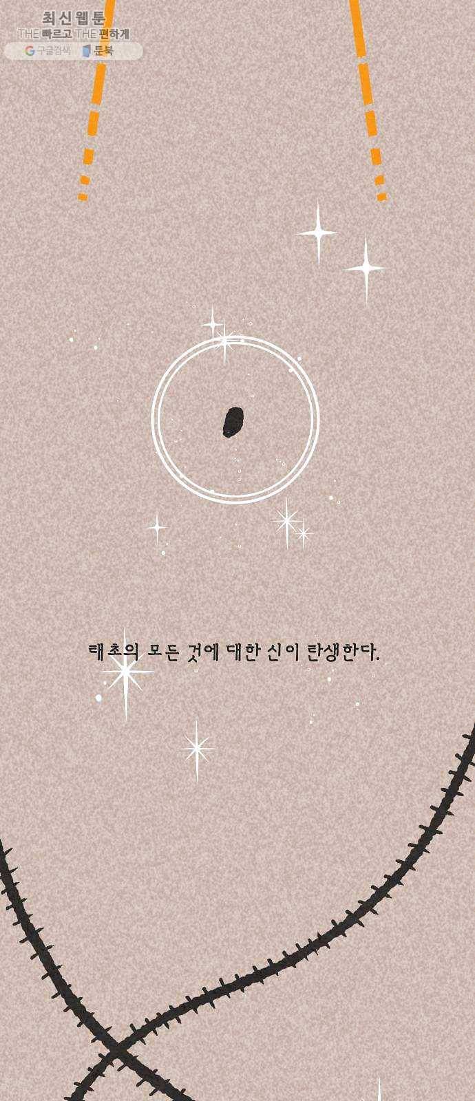 숲속의 담 70화 9