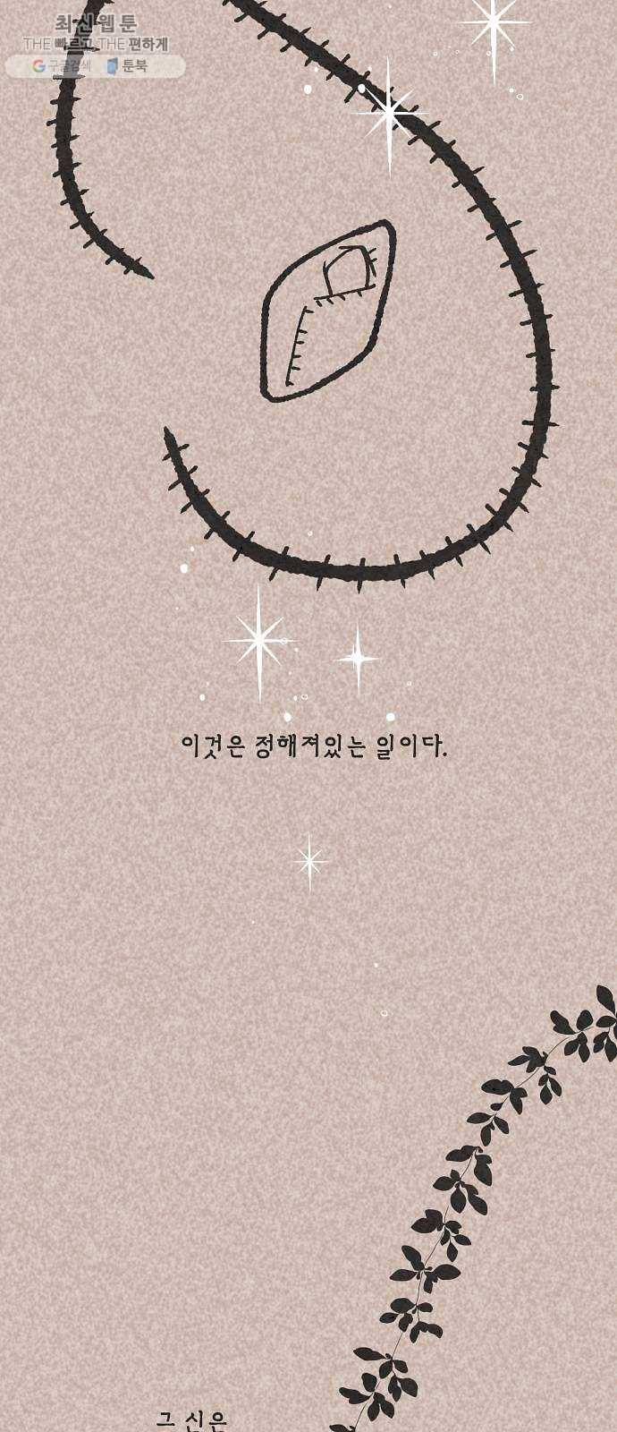 숲속의 담 70화 10
