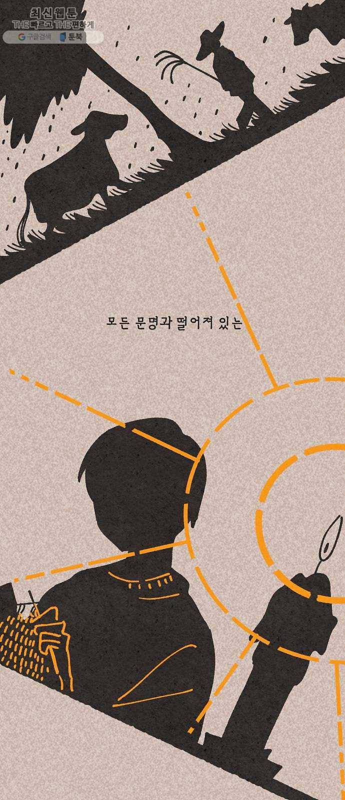 숲속의 담 70화 16