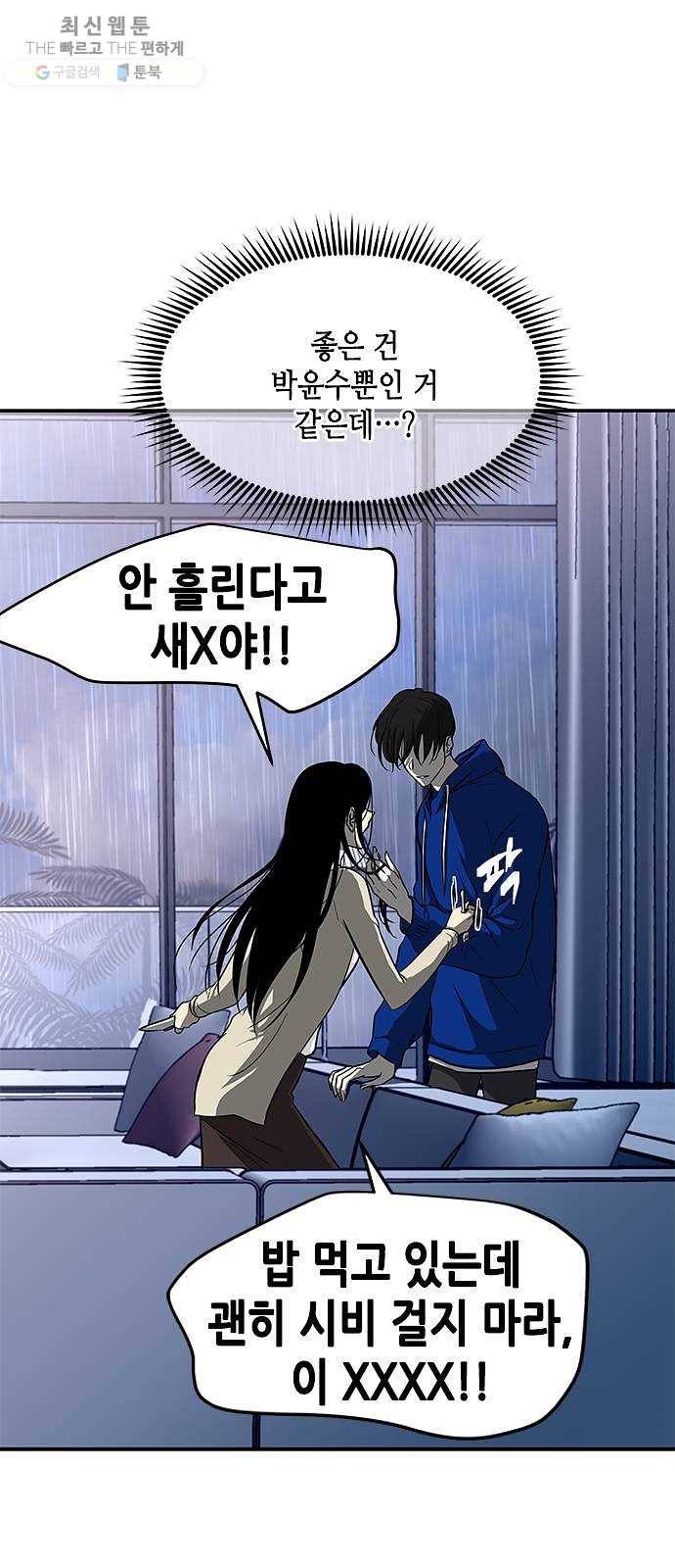올가미(네이버) 81화 4