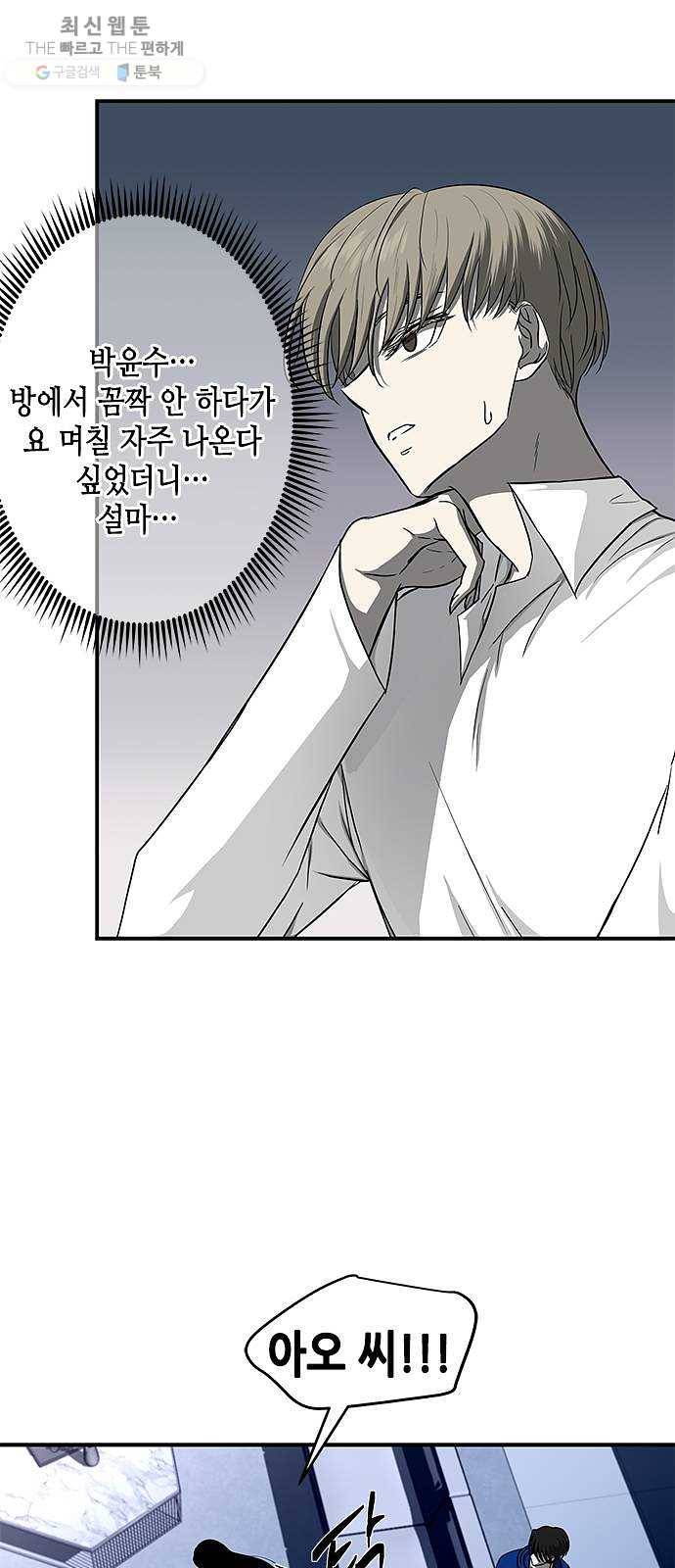 올가미(네이버) 81화 6