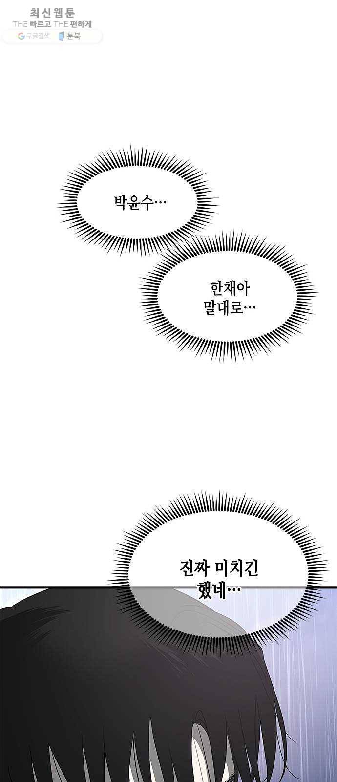올가미(네이버) 81화 9