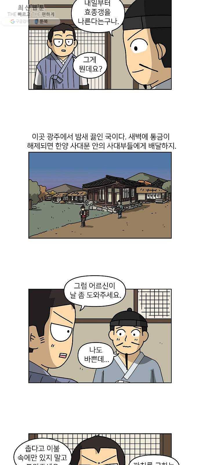 조선홍보대행사 조대박 75. 인정사정 볼 것 없다 6 3