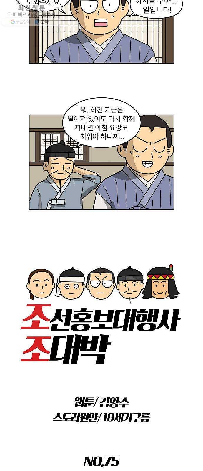 조선홍보대행사 조대박 75. 인정사정 볼 것 없다 6 4