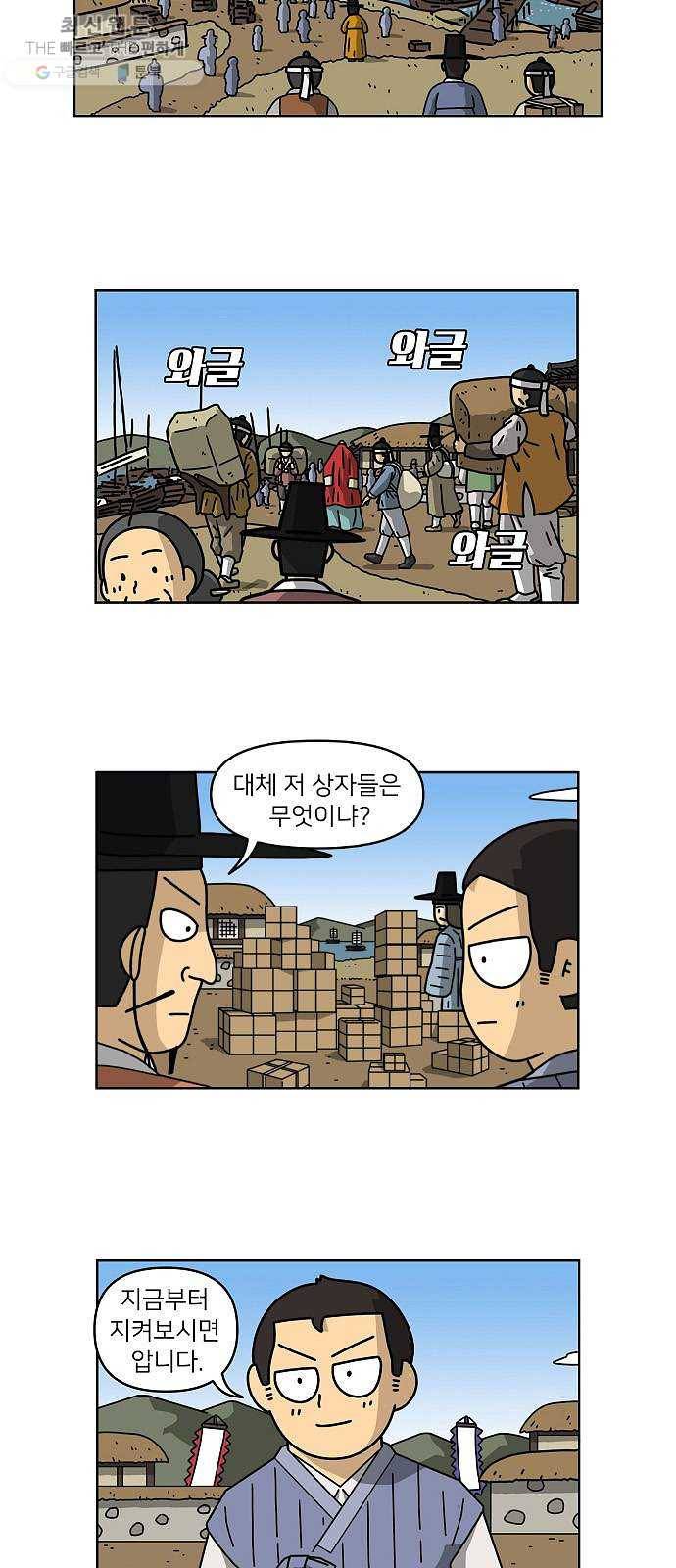 조선홍보대행사 조대박 75. 인정사정 볼 것 없다 6 9