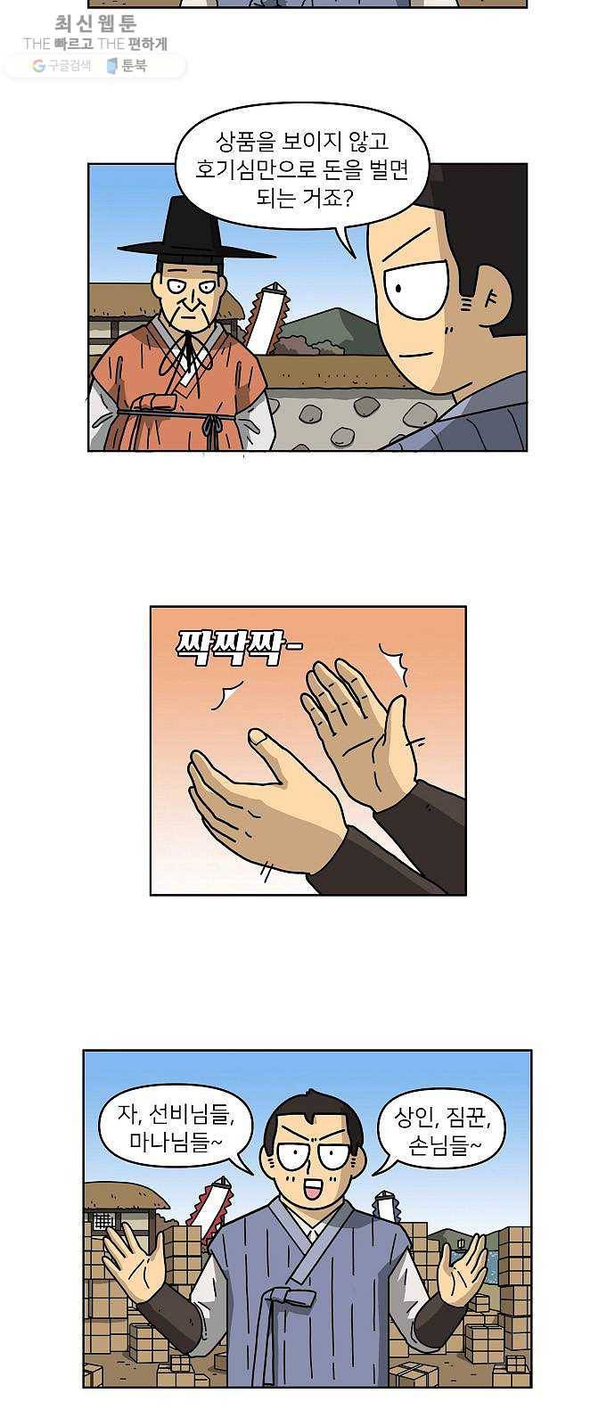 조선홍보대행사 조대박 75. 인정사정 볼 것 없다 6 10
