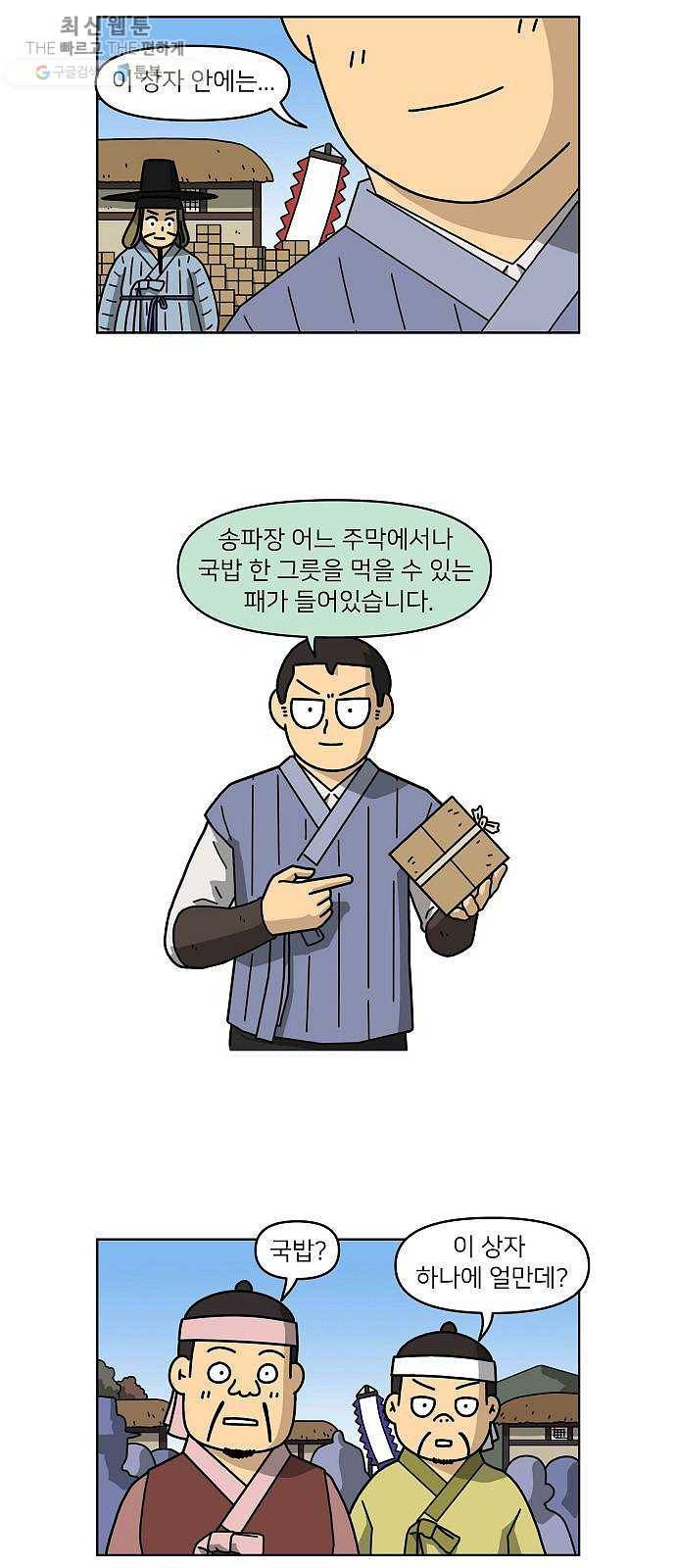 조선홍보대행사 조대박 75. 인정사정 볼 것 없다 6 12
