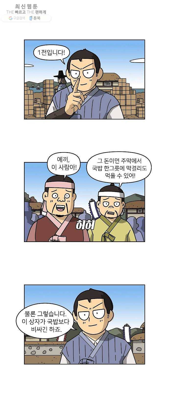 조선홍보대행사 조대박 75. 인정사정 볼 것 없다 6 13