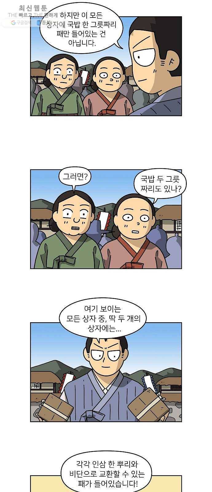조선홍보대행사 조대박 75. 인정사정 볼 것 없다 6 14