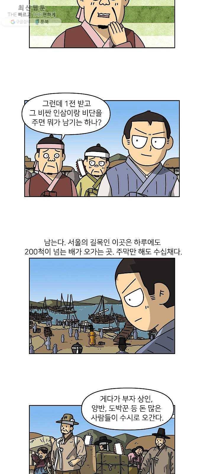 조선홍보대행사 조대박 75. 인정사정 볼 것 없다 6 16