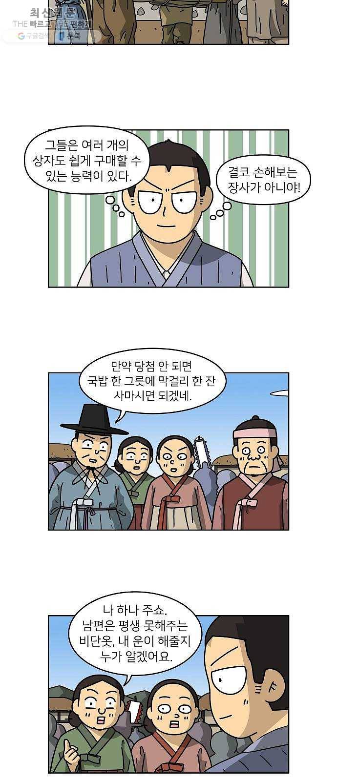 조선홍보대행사 조대박 75. 인정사정 볼 것 없다 6 17