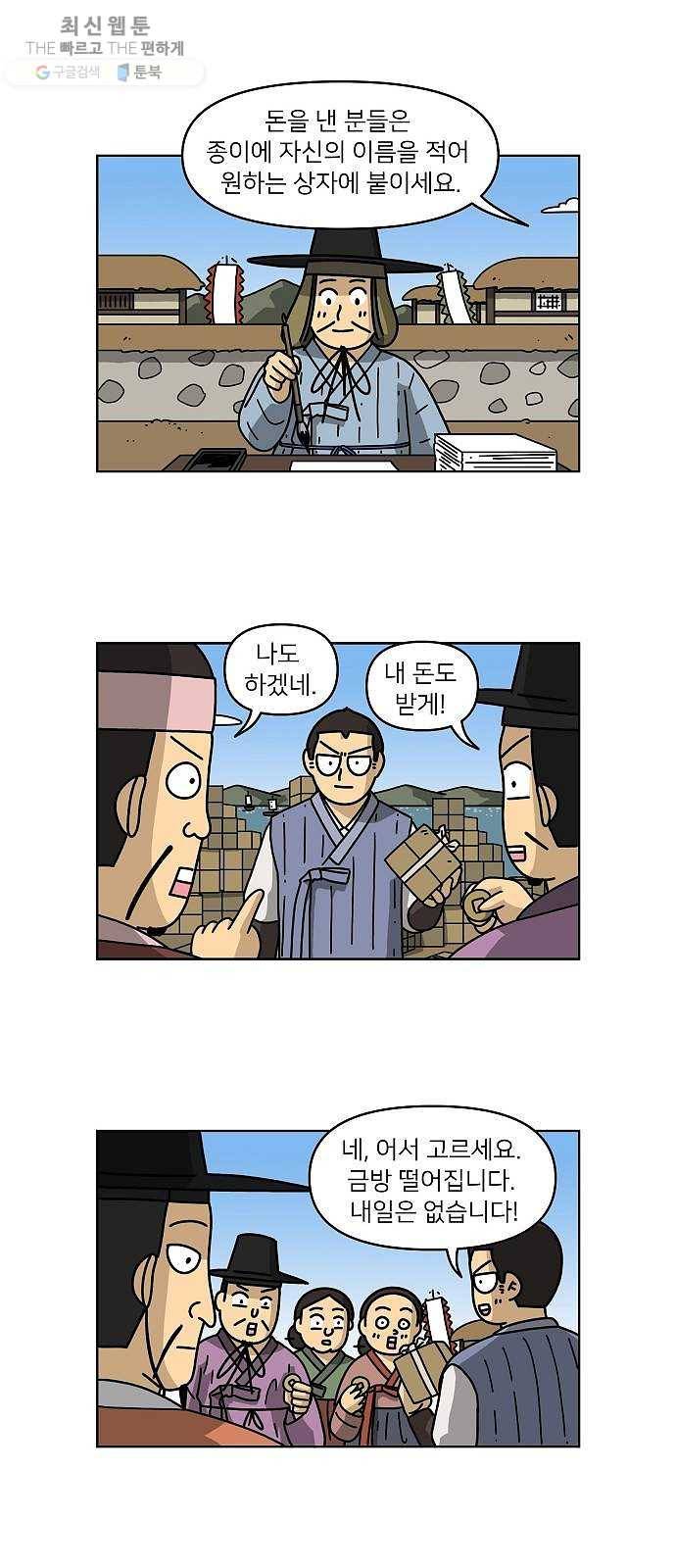조선홍보대행사 조대박 75. 인정사정 볼 것 없다 6 18