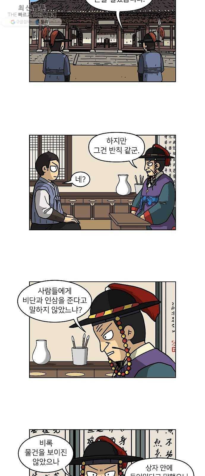 조선홍보대행사 조대박 75. 인정사정 볼 것 없다 6 20