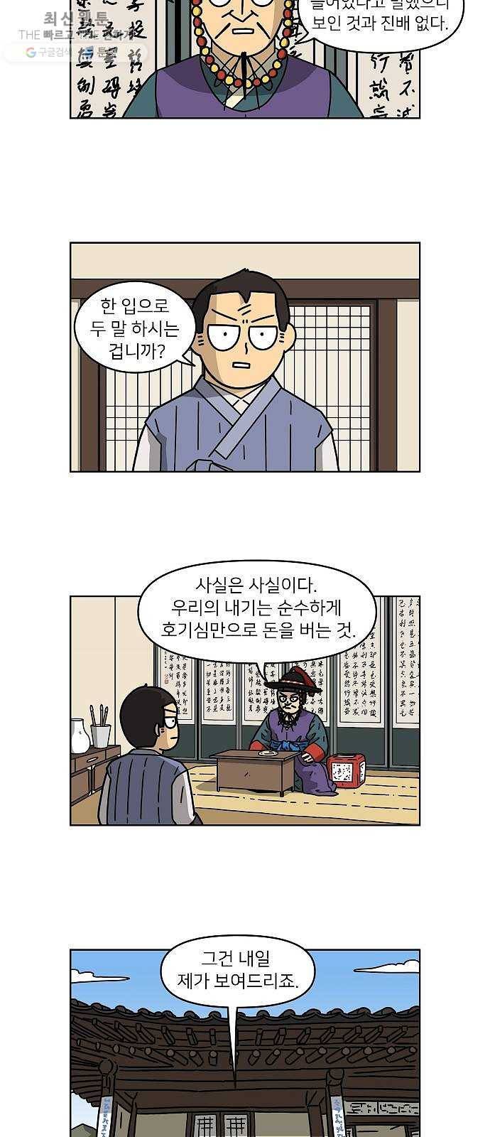 조선홍보대행사 조대박 75. 인정사정 볼 것 없다 6 21