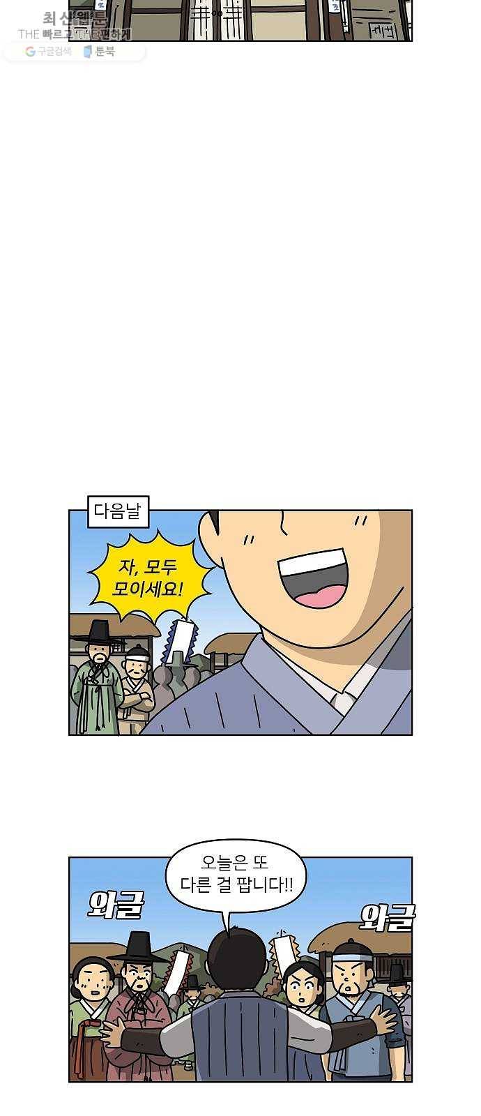 조선홍보대행사 조대박 75. 인정사정 볼 것 없다 6 22