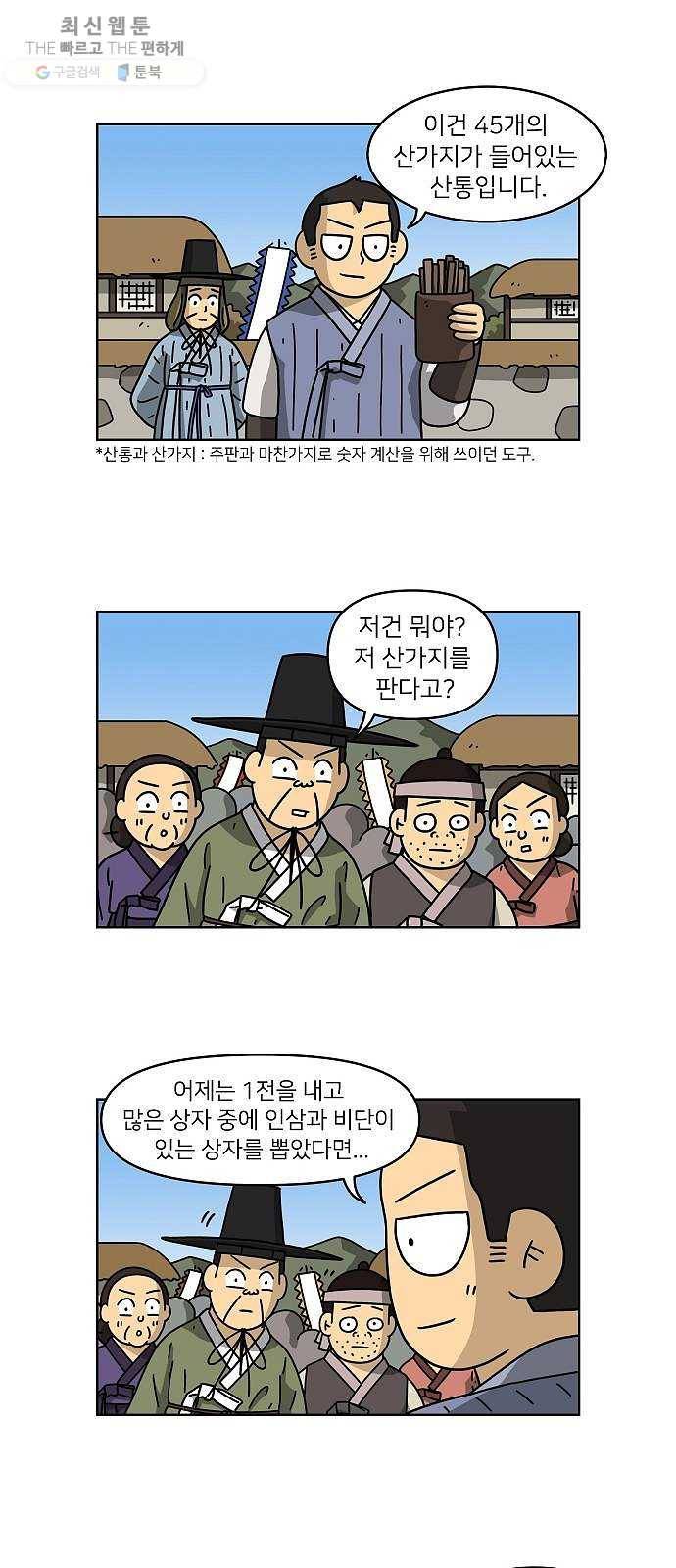 조선홍보대행사 조대박 75. 인정사정 볼 것 없다 6 23