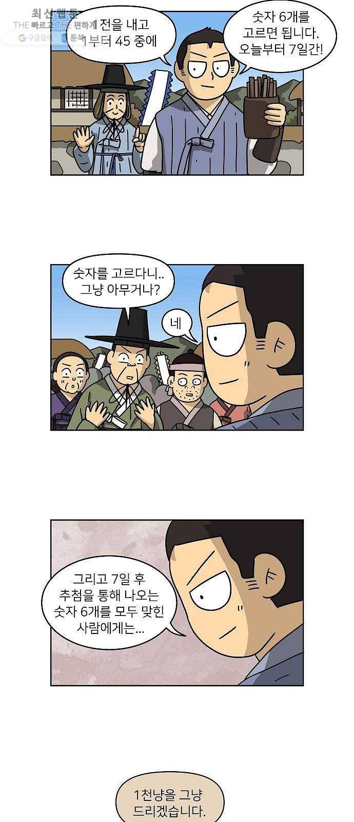 조선홍보대행사 조대박 75. 인정사정 볼 것 없다 6 24
