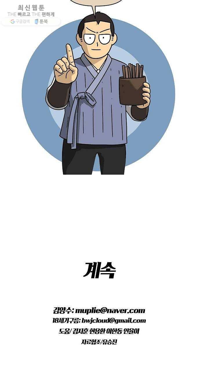 조선홍보대행사 조대박 75. 인정사정 볼 것 없다 6 25