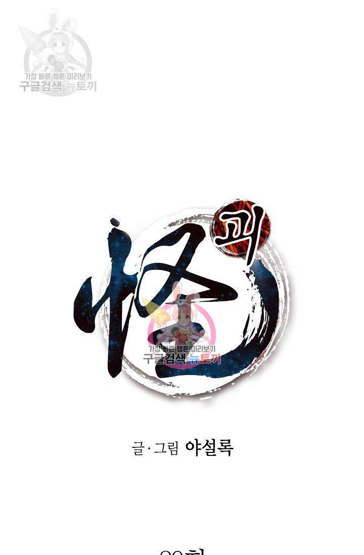 괴 80화 1