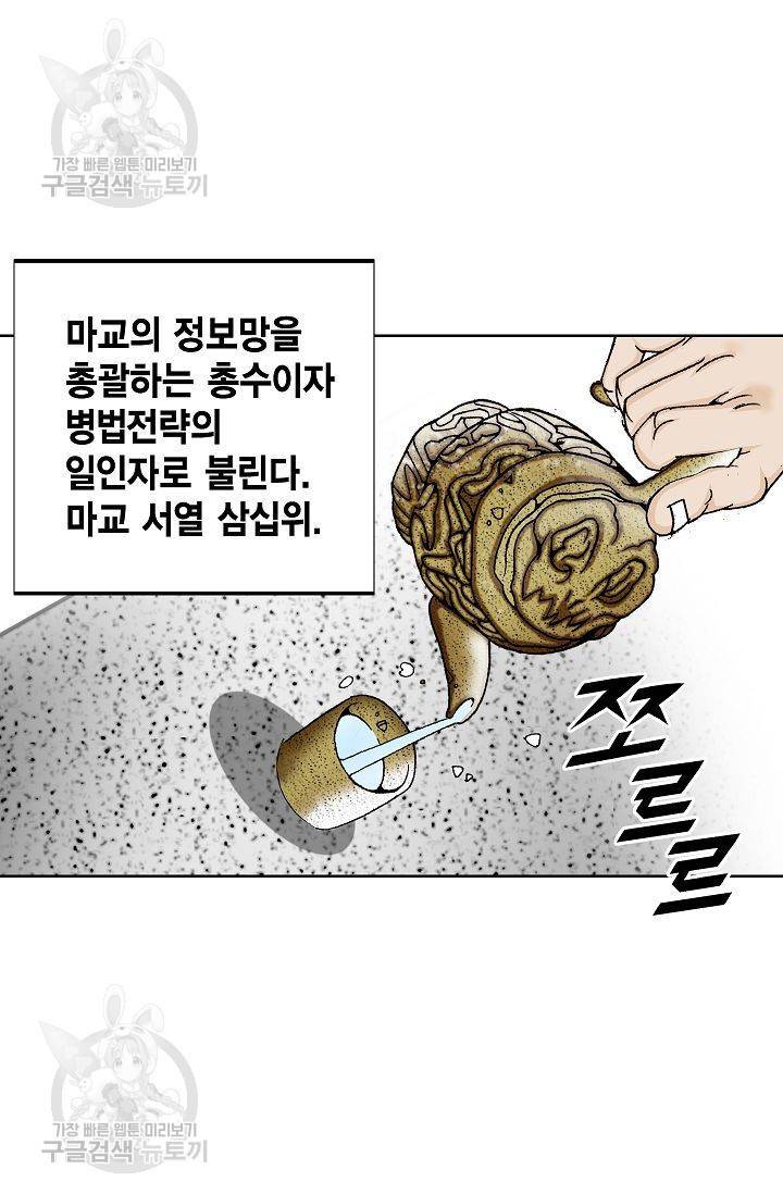 괴 80화 9