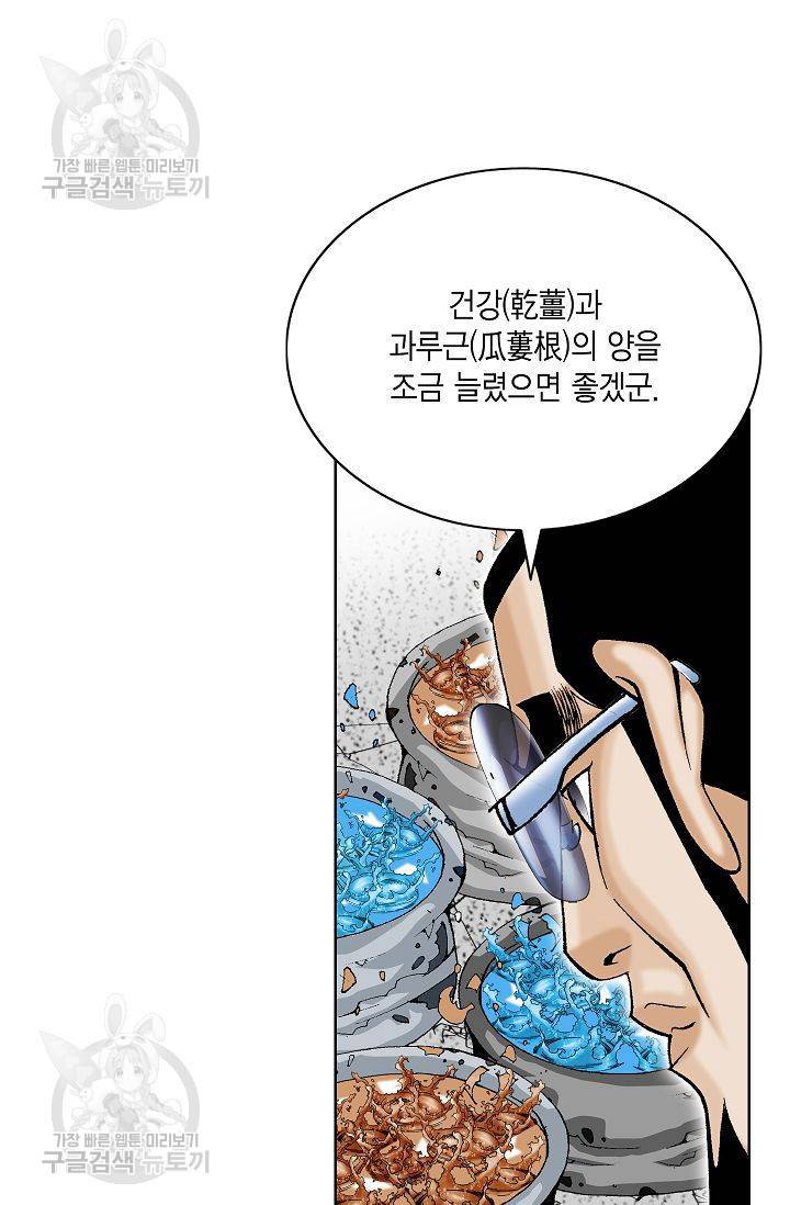 괴 80화 18