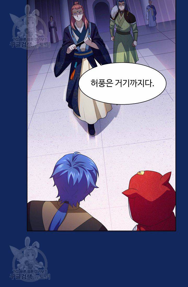 무도독존 84화 6