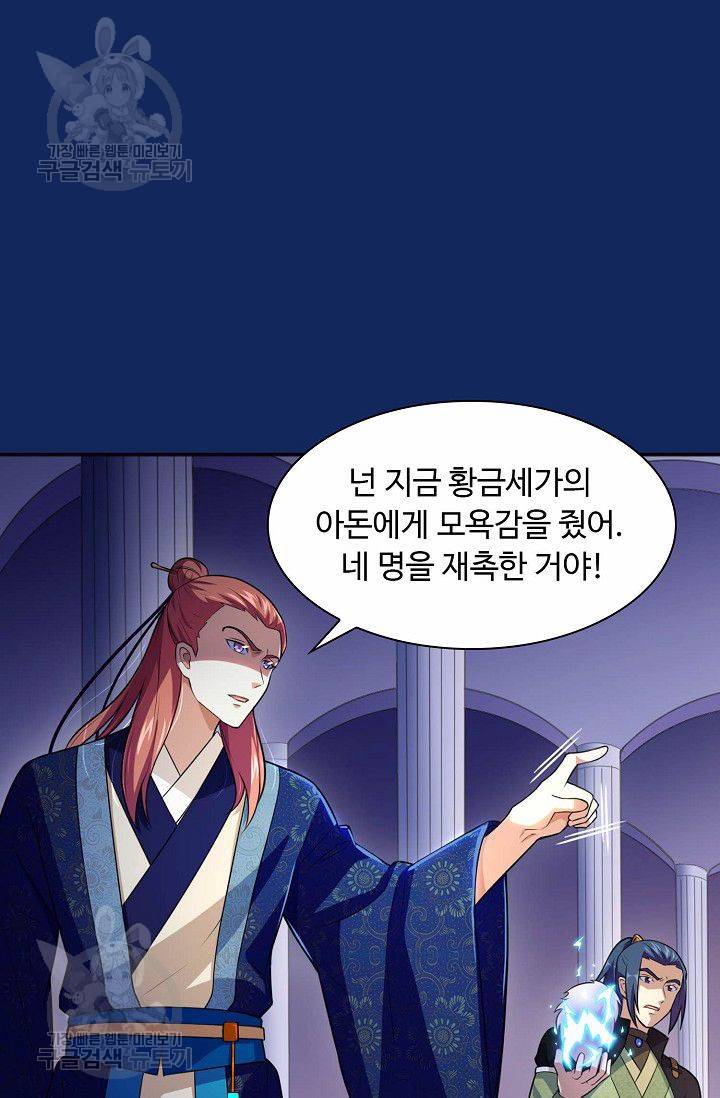 무도독존 84화 7