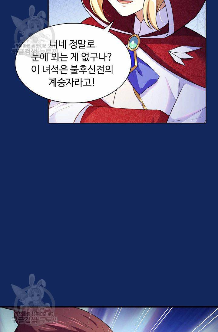 무도독존 84화 9