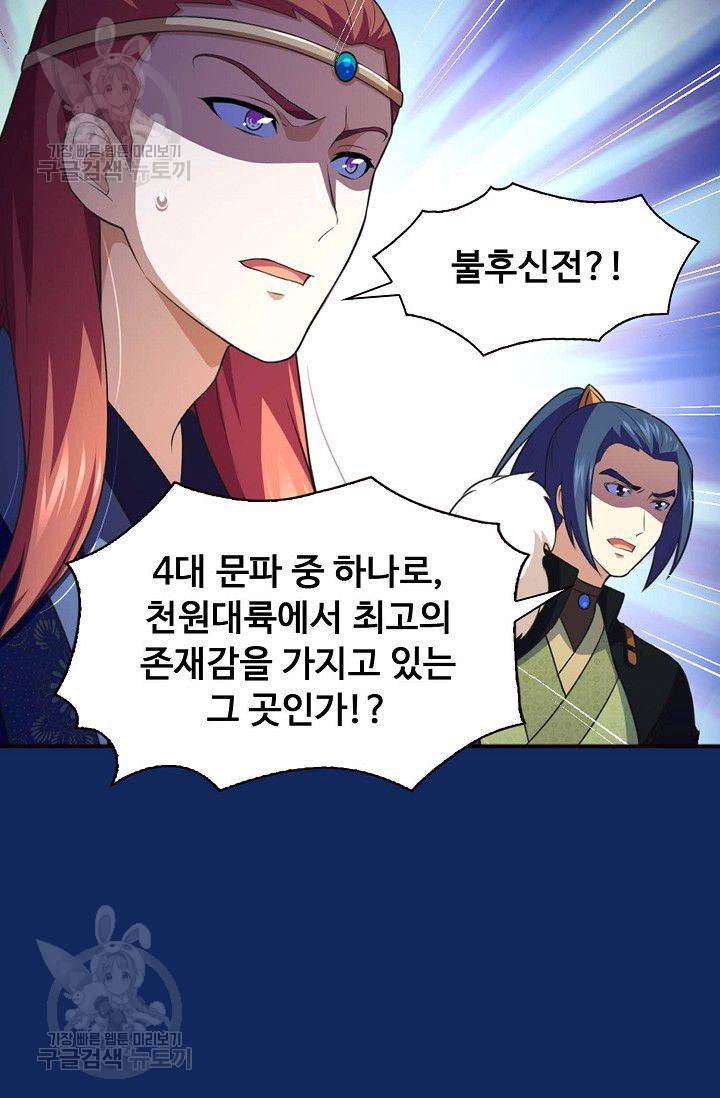 무도독존 84화 10
